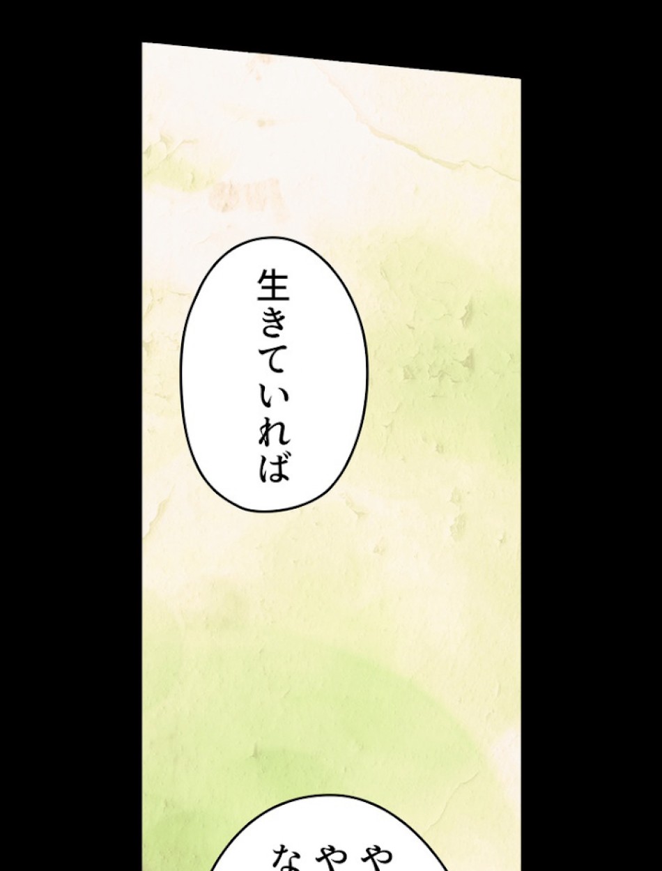 ある継母のメルヘン 第62話 - Trang 48