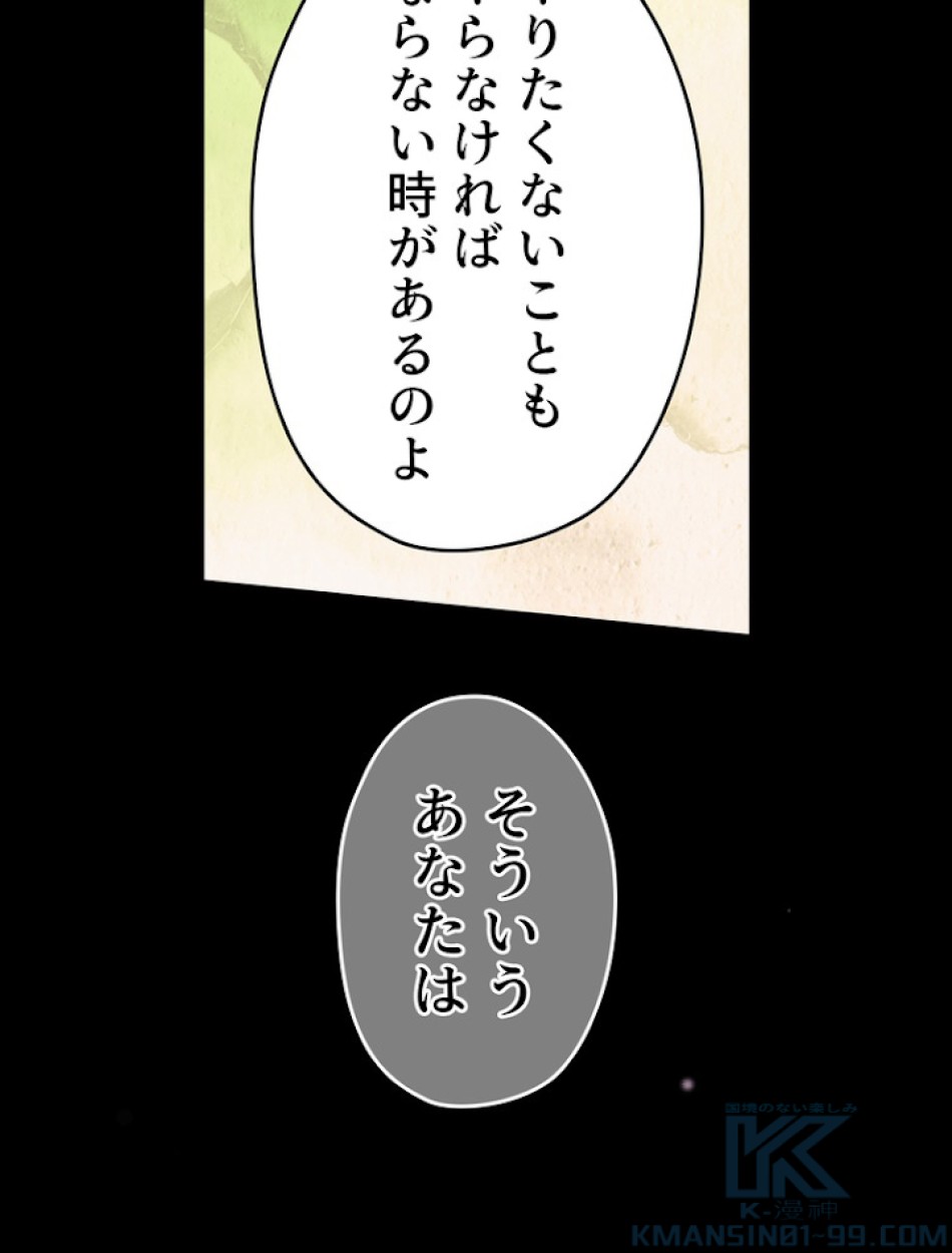 ある継母のメルヘン 第62話 - Trang 49
