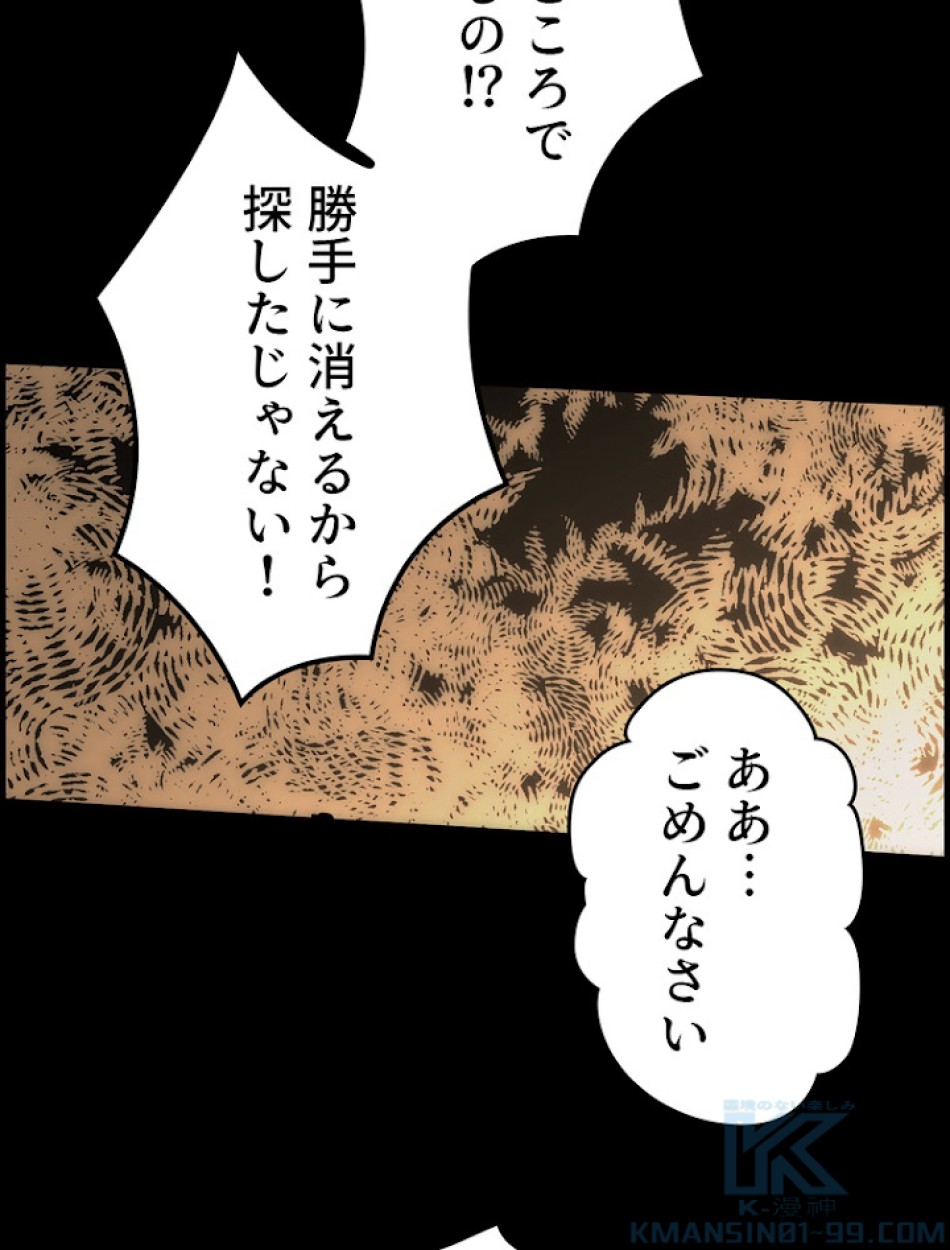 ある継母のメルヘン 第62話 - Trang 58