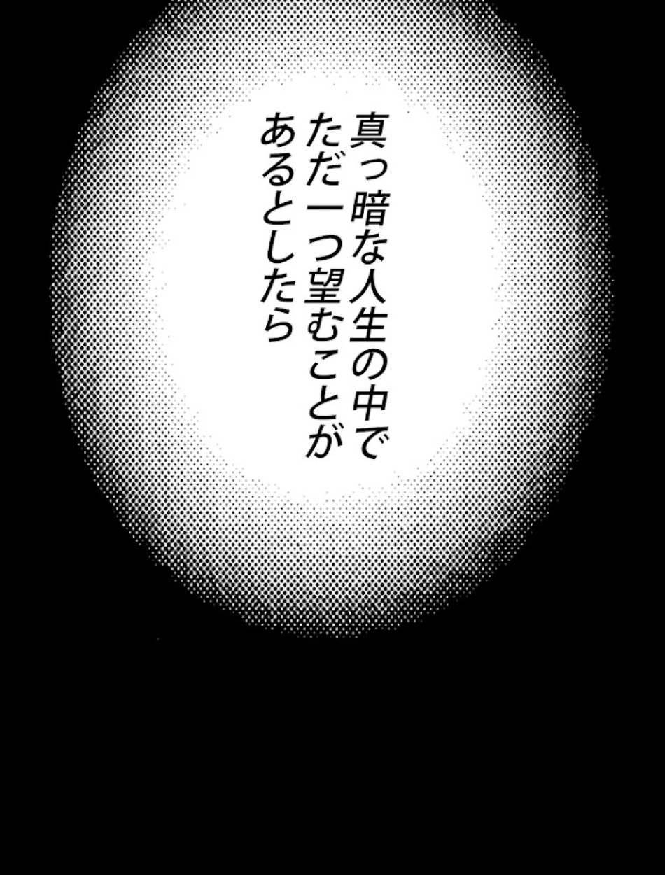 ある継母のメルヘン 第62話 - Trang 77