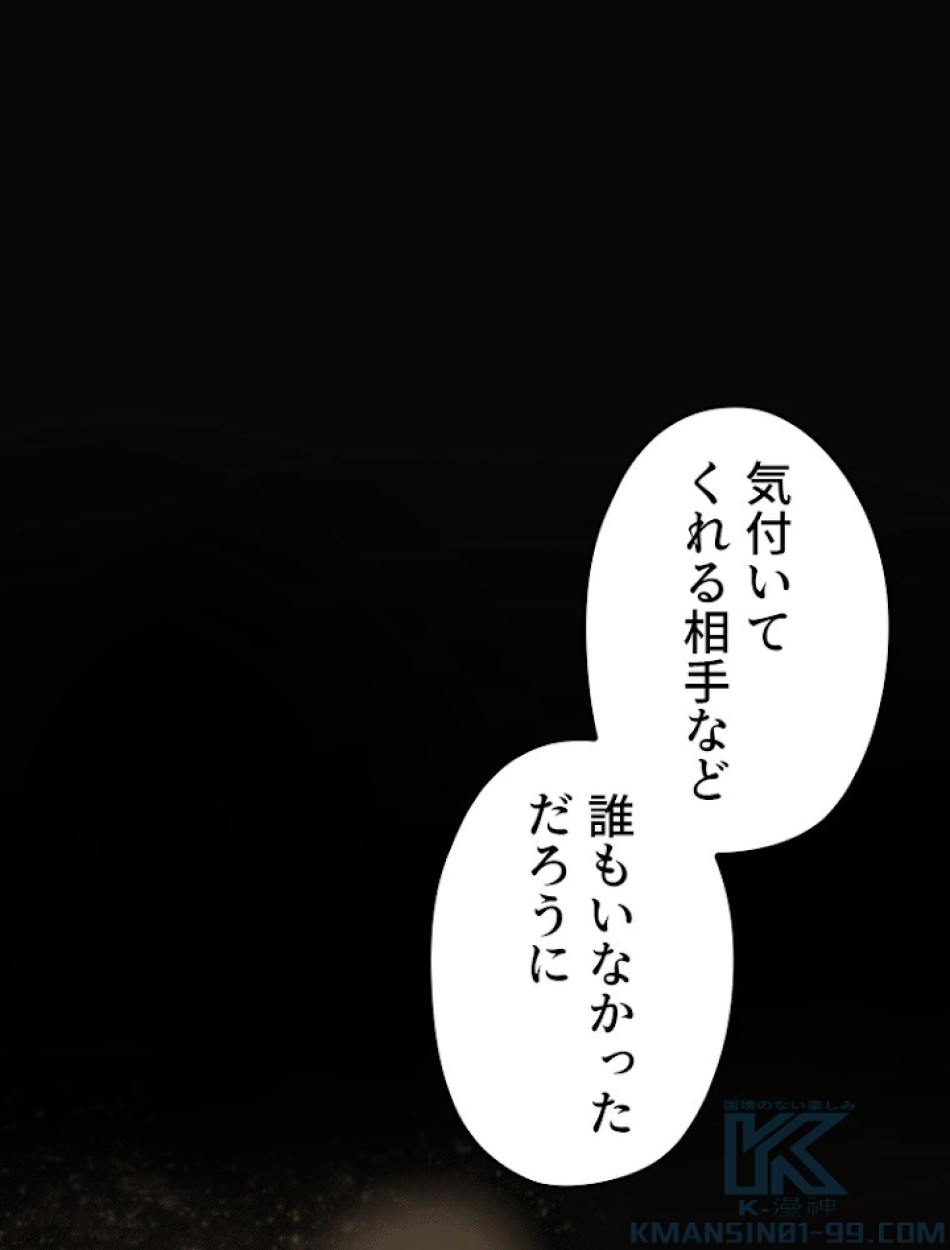 ある継母のメルヘン 第62話 - Trang 85