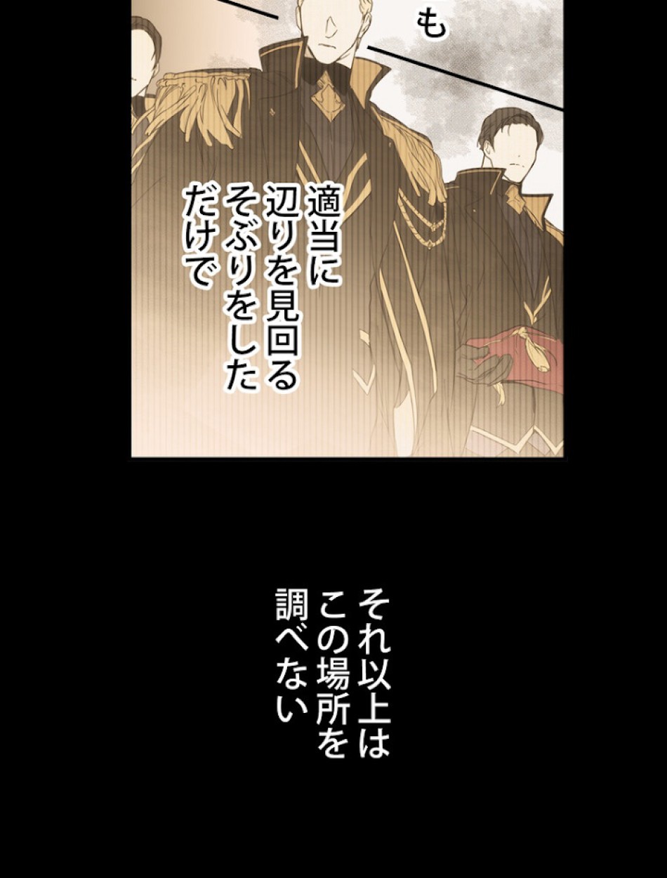 ある継母のメルヘン 第62話 - Trang 9