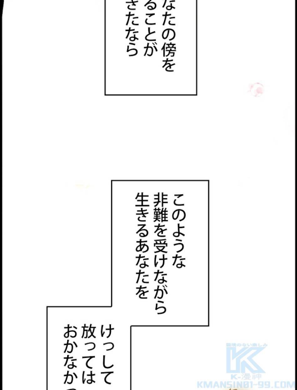 ある継母のメルヘン 第62話 - Trang 91