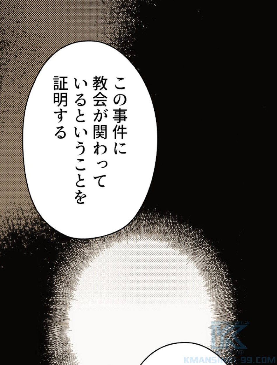ある継母のメルヘン 第63話 - Trang 10