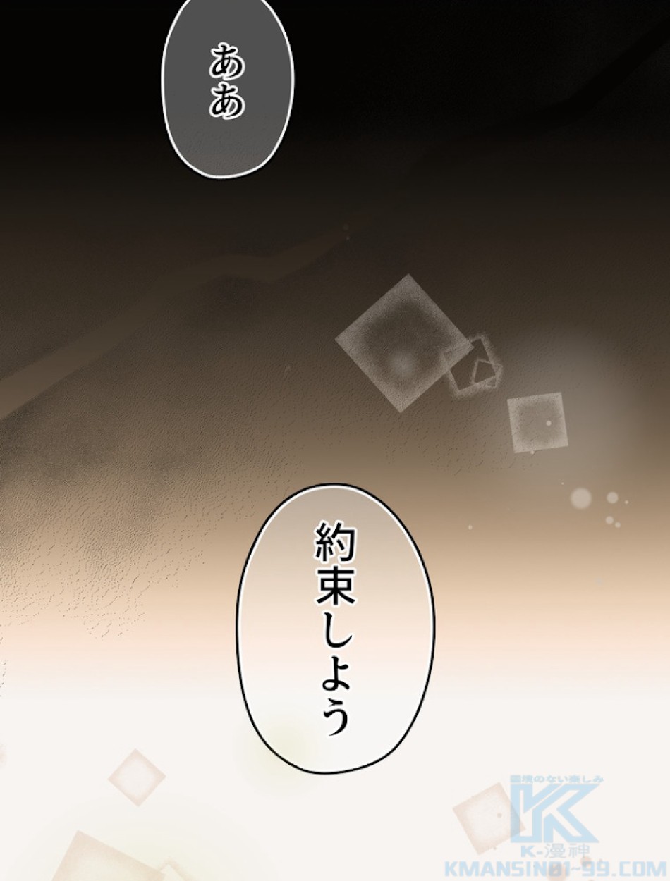 ある継母のメルヘン 第63話 - Trang 118