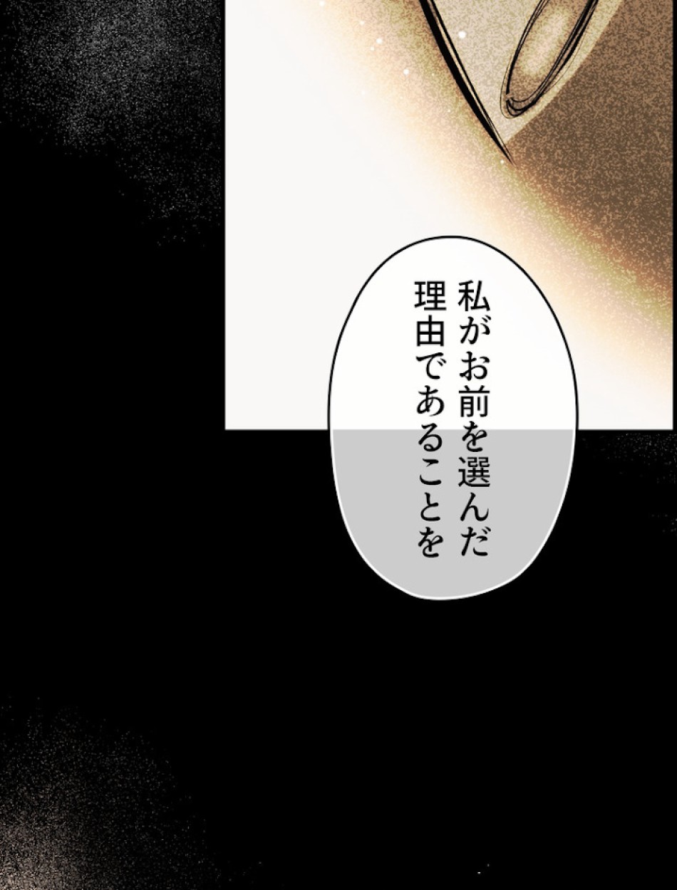 ある継母のメルヘン 第63話 - Trang 24