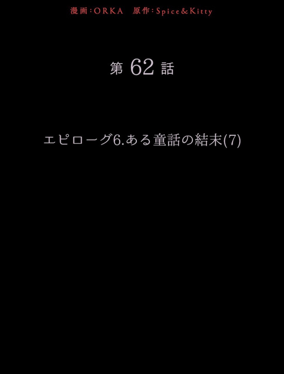 ある継母のメルヘン 第63話 - Trang 27