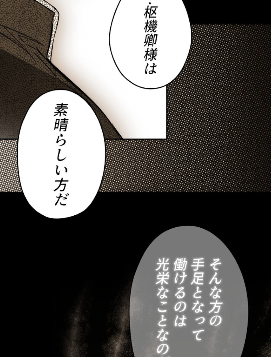 ある継母のメルヘン 第63話 - Trang 33