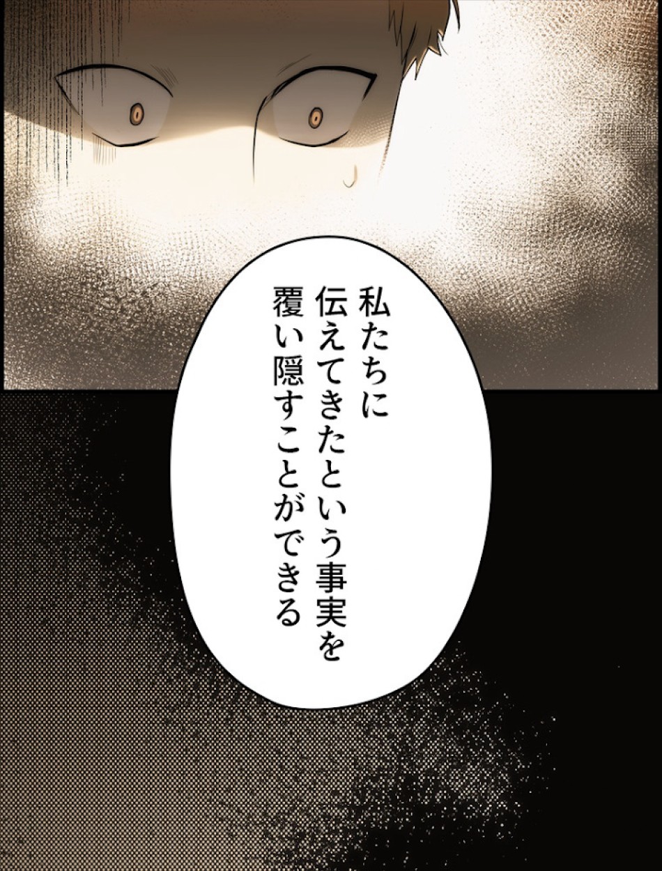 ある継母のメルヘン 第63話 - Trang 9