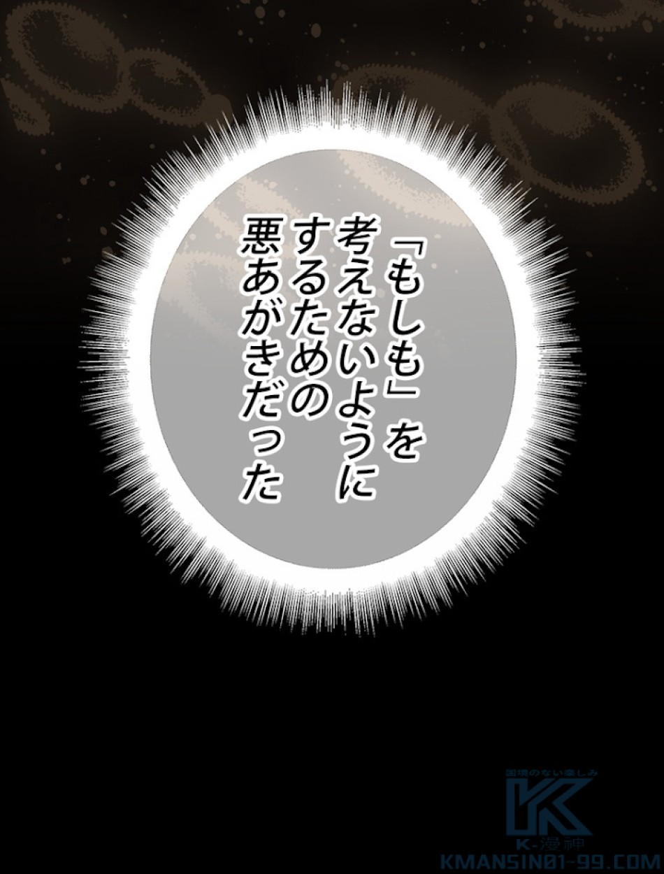 ある継母のメルヘン 第63話 - Trang 97