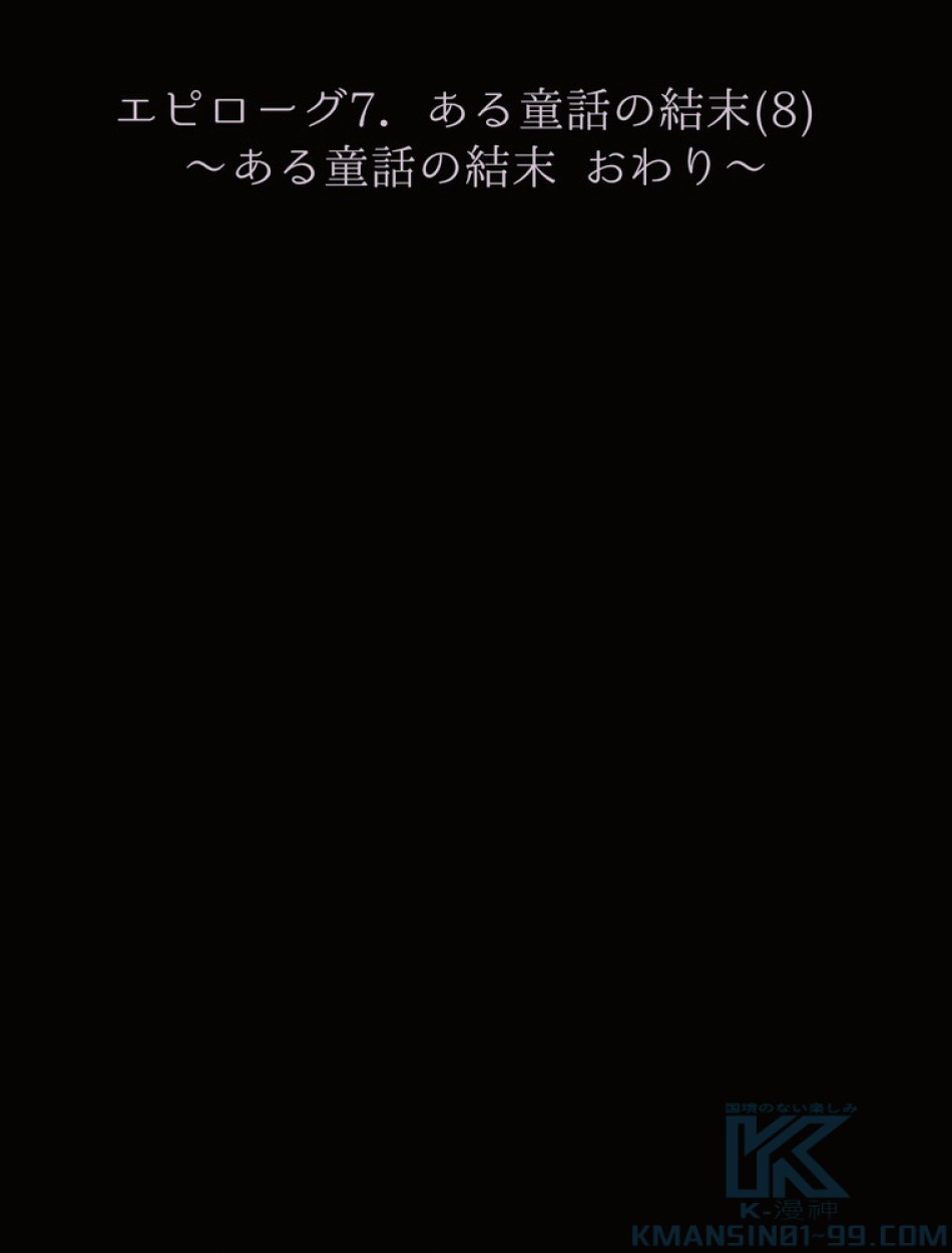 ある継母のメルヘン 第64話 - Trang 109