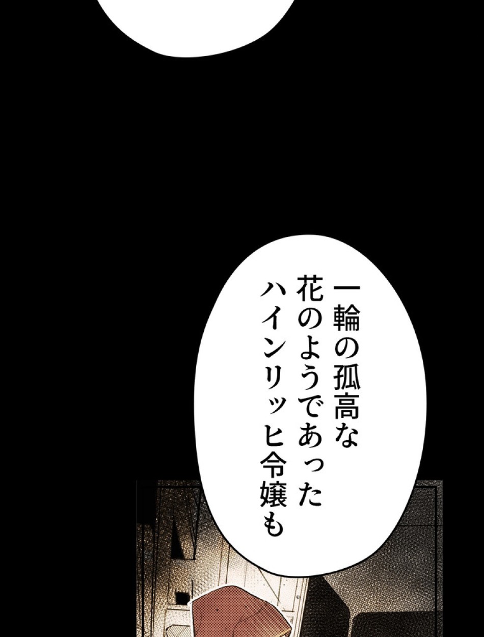 ある継母のメルヘン 第64話 - Trang 21