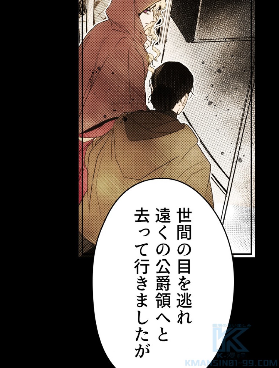 ある継母のメルヘン 第64話 - Trang 22