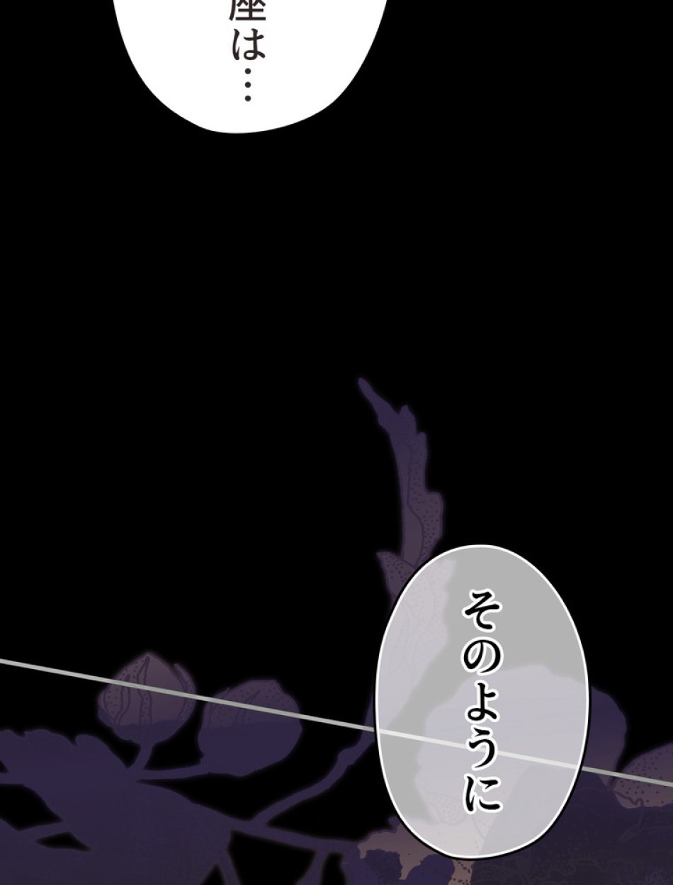 ある継母のメルヘン 第64話 - Trang 44