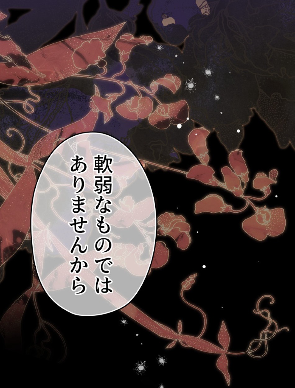 ある継母のメルヘン 第64話 - Trang 45