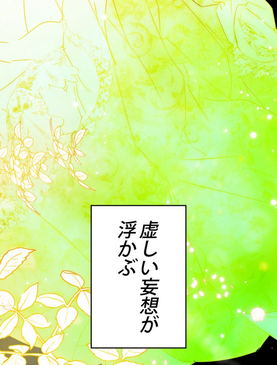 ある継母のメルヘン 第64話 - Trang 60