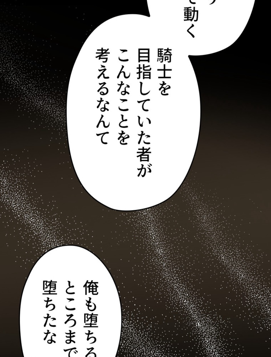 ある継母のメルヘン 第64話 - Trang 72