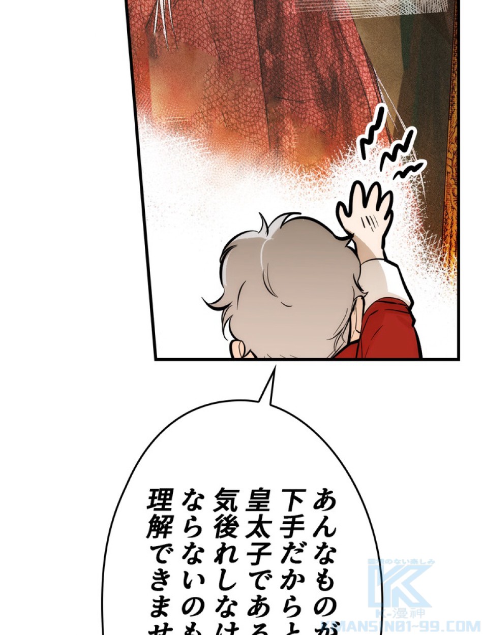 ある継母のメルヘン 第65話 - Trang 10
