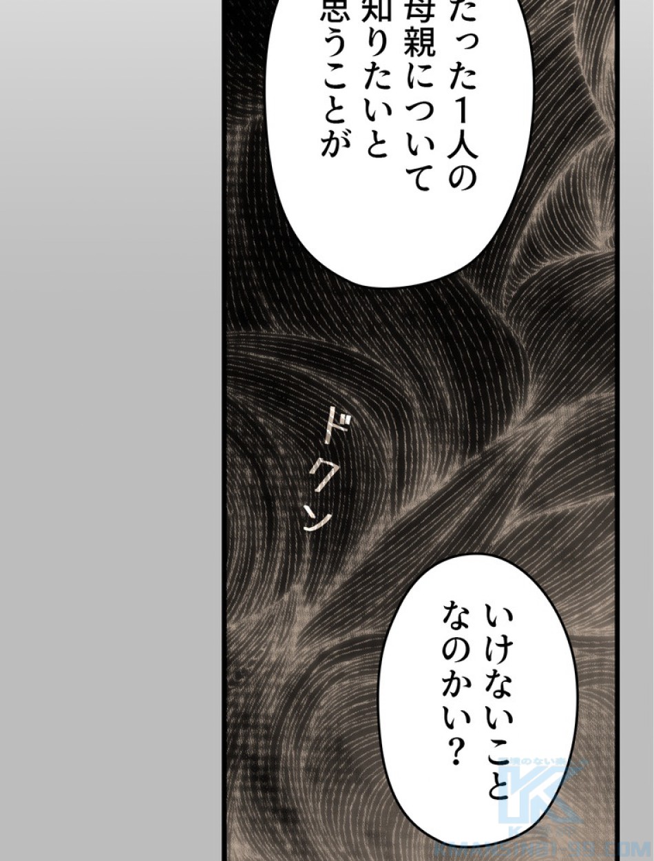ある継母のメルヘン 第65話 - Trang 100
