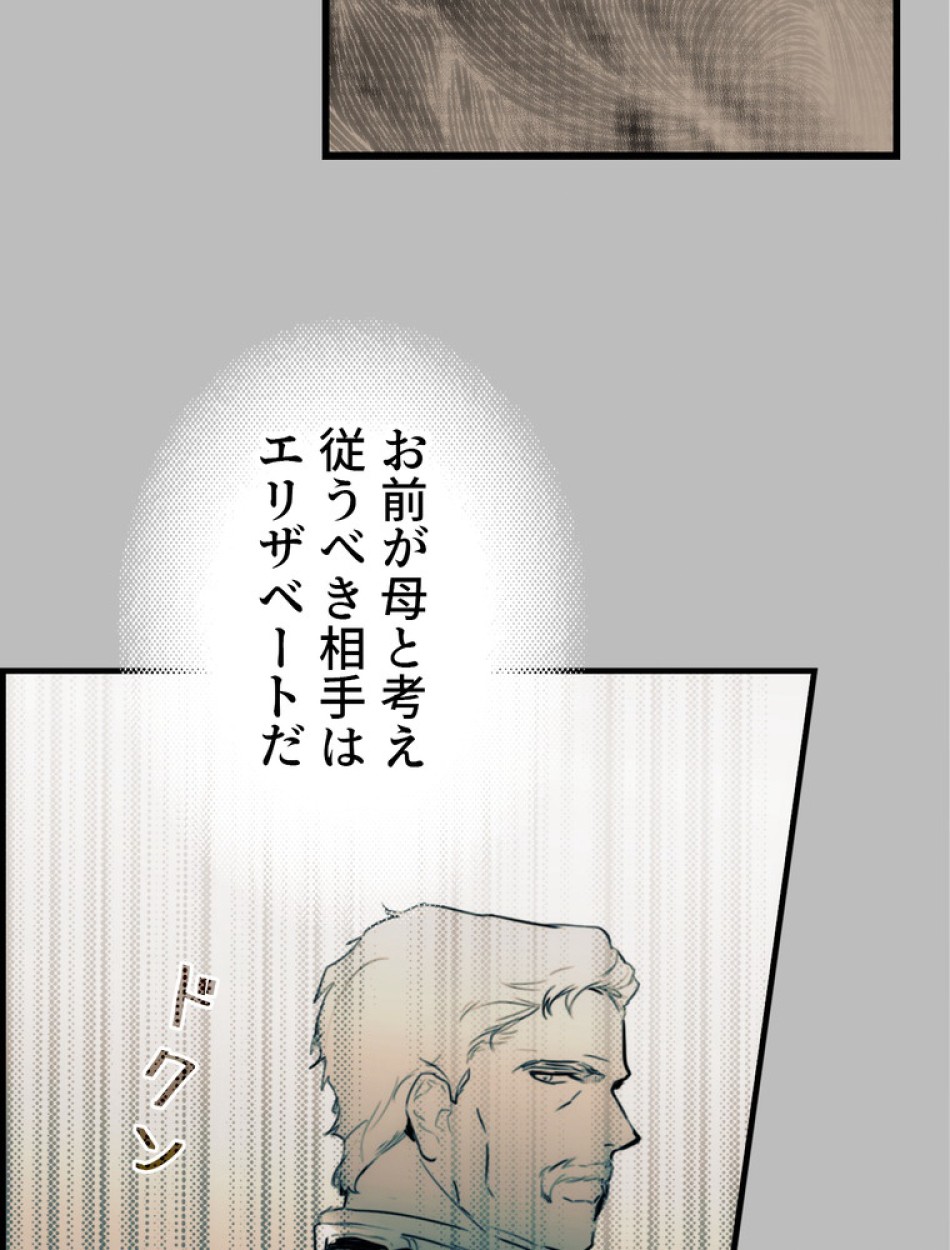 ある継母のメルヘン 第65話 - Trang 101