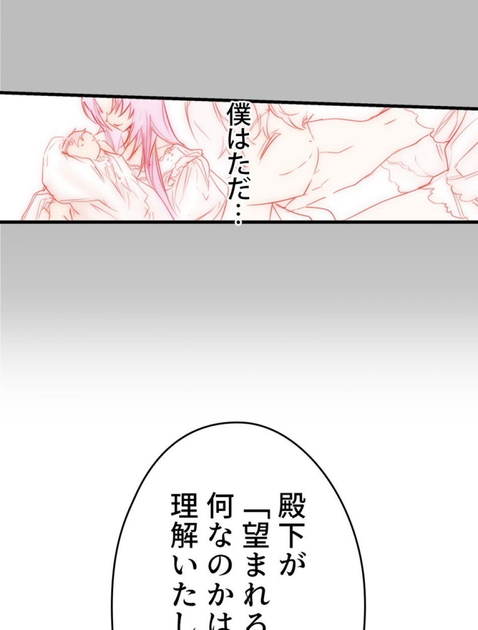 ある継母のメルヘン 第65話 - Trang 104