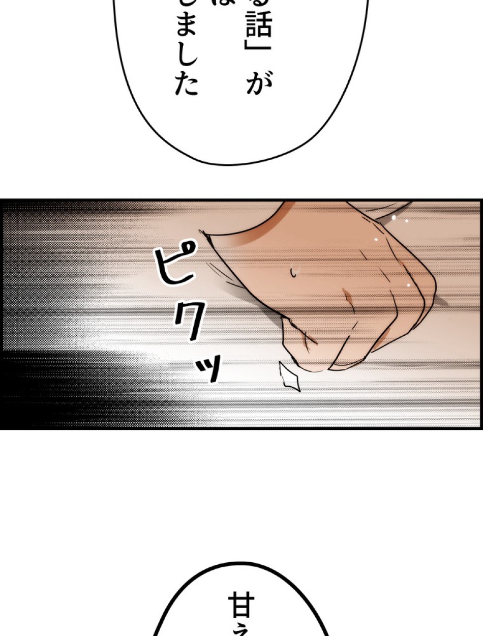 ある継母のメルヘン 第65話 - Trang 105