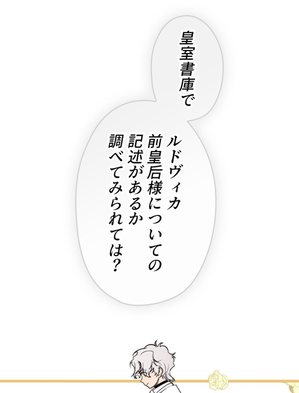 ある継母のメルヘン 第65話 - Trang 113