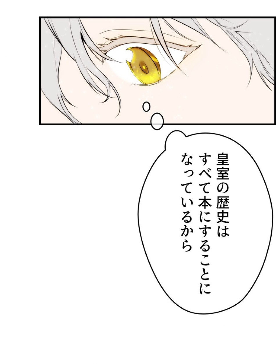 ある継母のメルヘン 第65話 - Trang 116