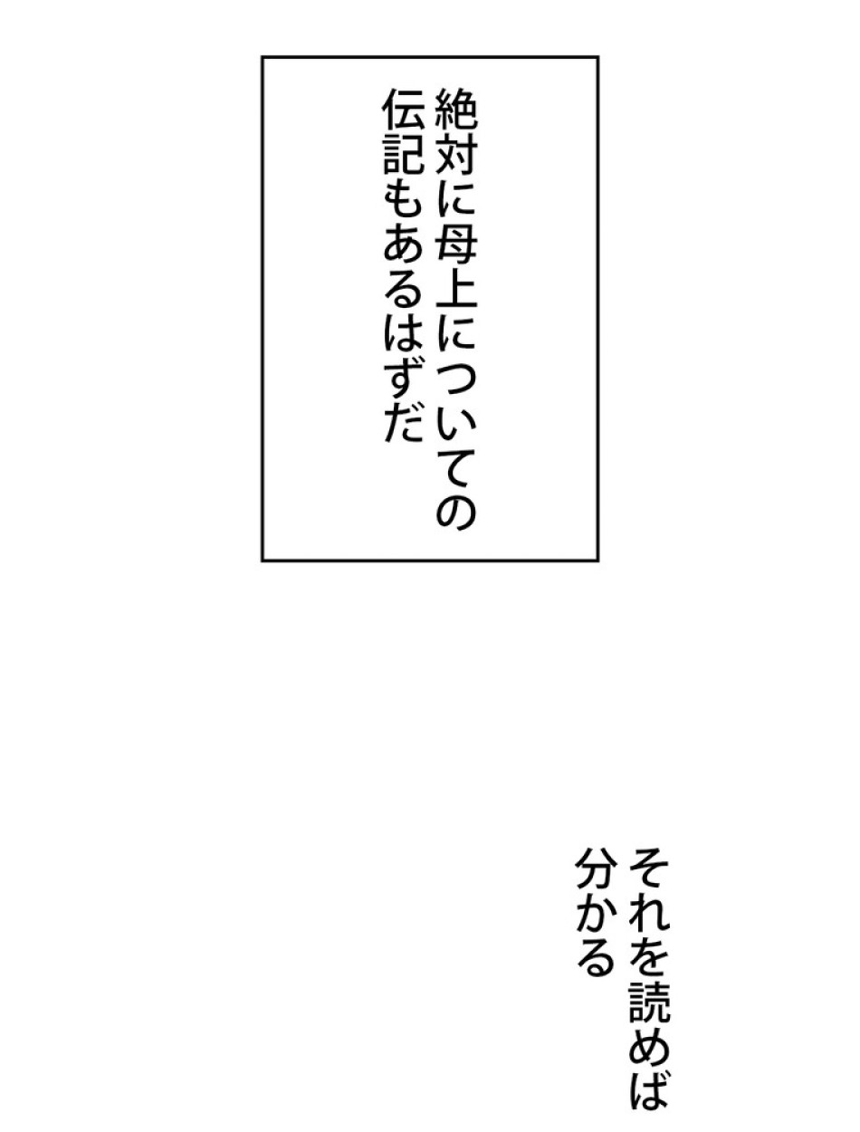 ある継母のメルヘン 第65話 - Trang 117