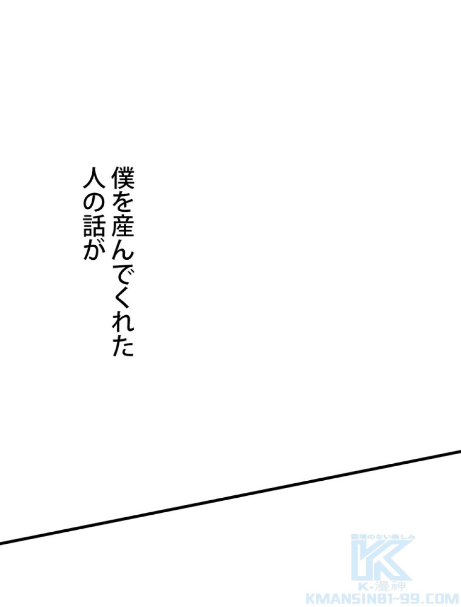 ある継母のメルヘン 第65話 - Trang 118