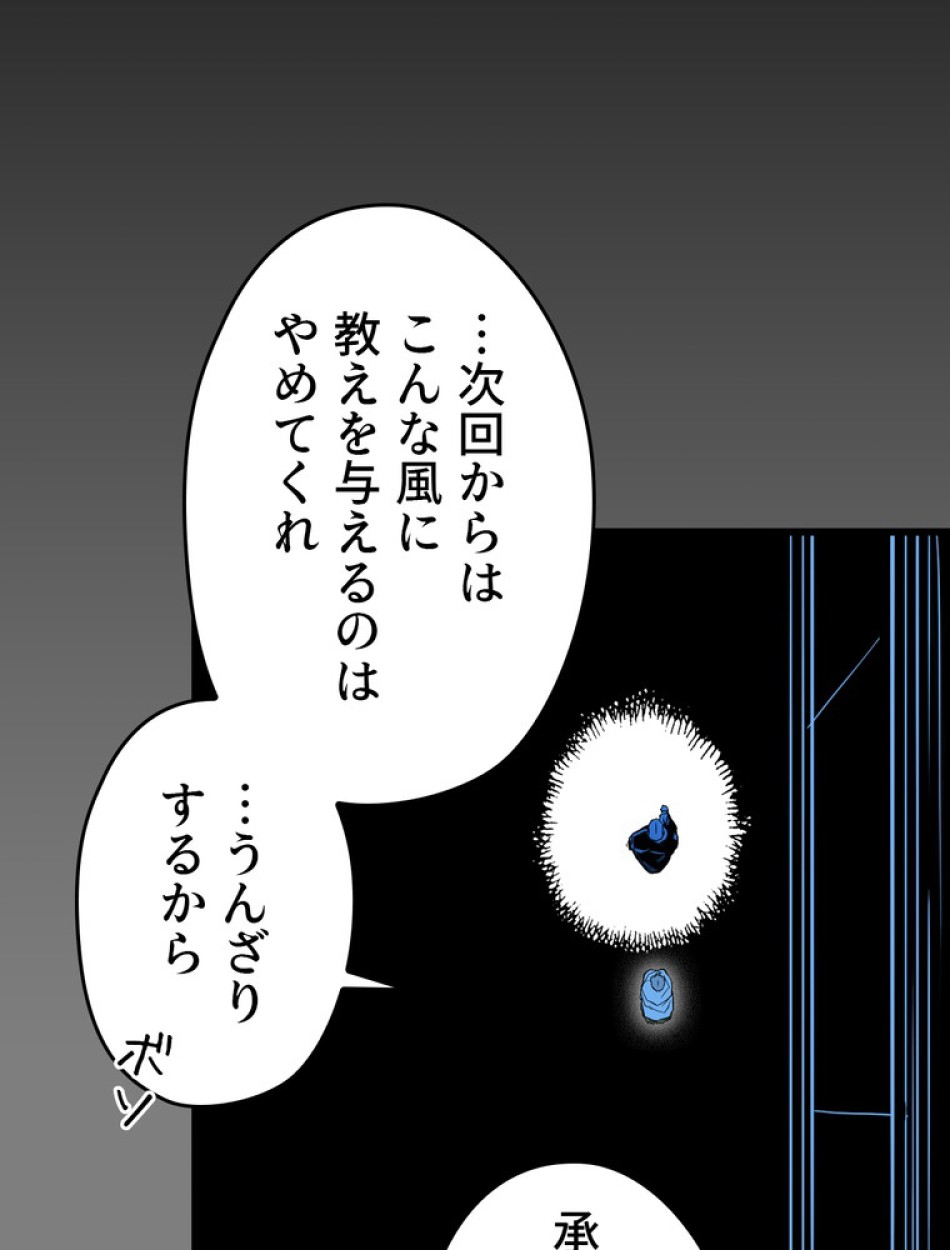 ある継母のメルヘン 第65話 - Trang 138