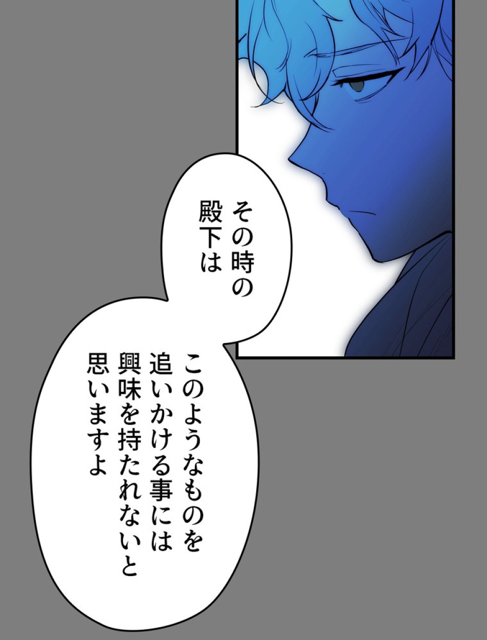 ある継母のメルヘン 第65話 - Trang 143