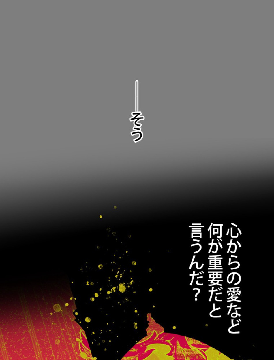 ある継母のメルヘン 第65話 - Trang 144