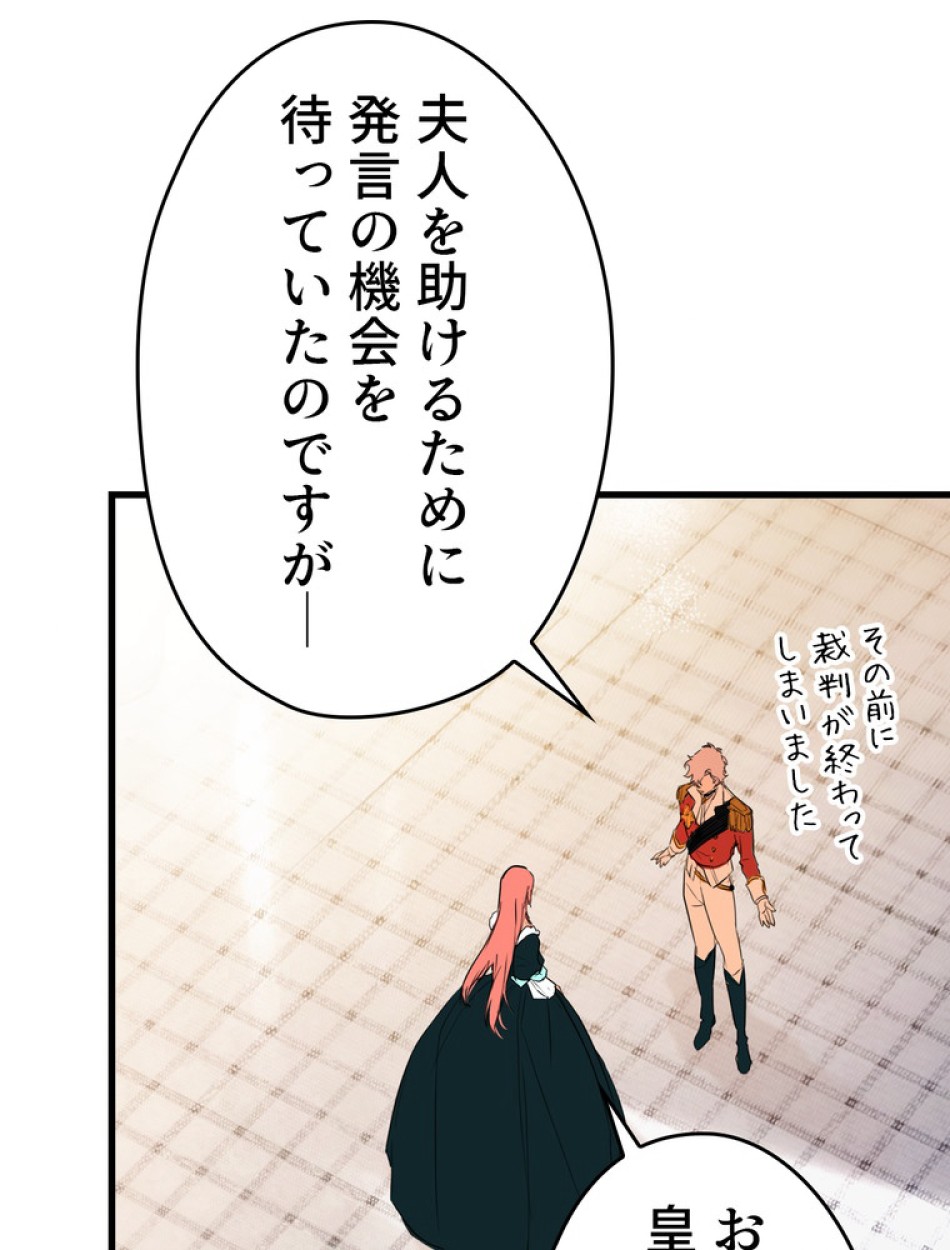 ある継母のメルヘン 第65話 - Trang 158