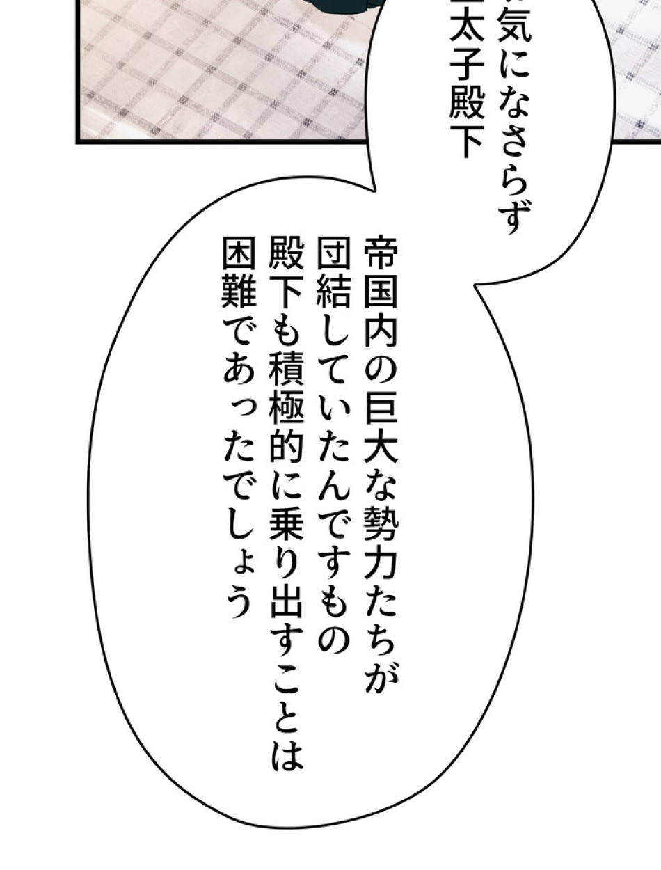 ある継母のメルヘン 第65話 - Trang 159