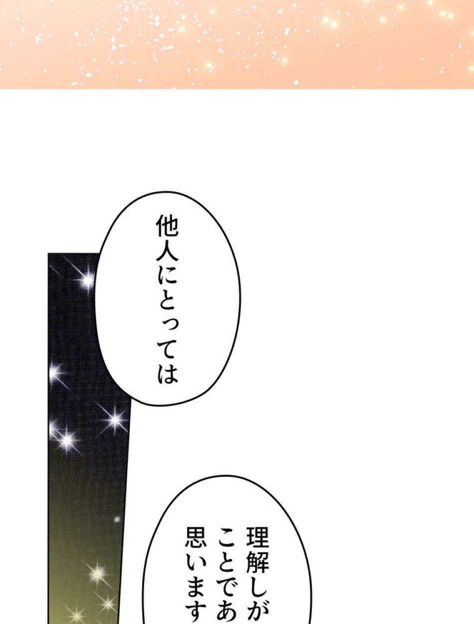 ある継母のメルヘン 第65話 - Trang 164