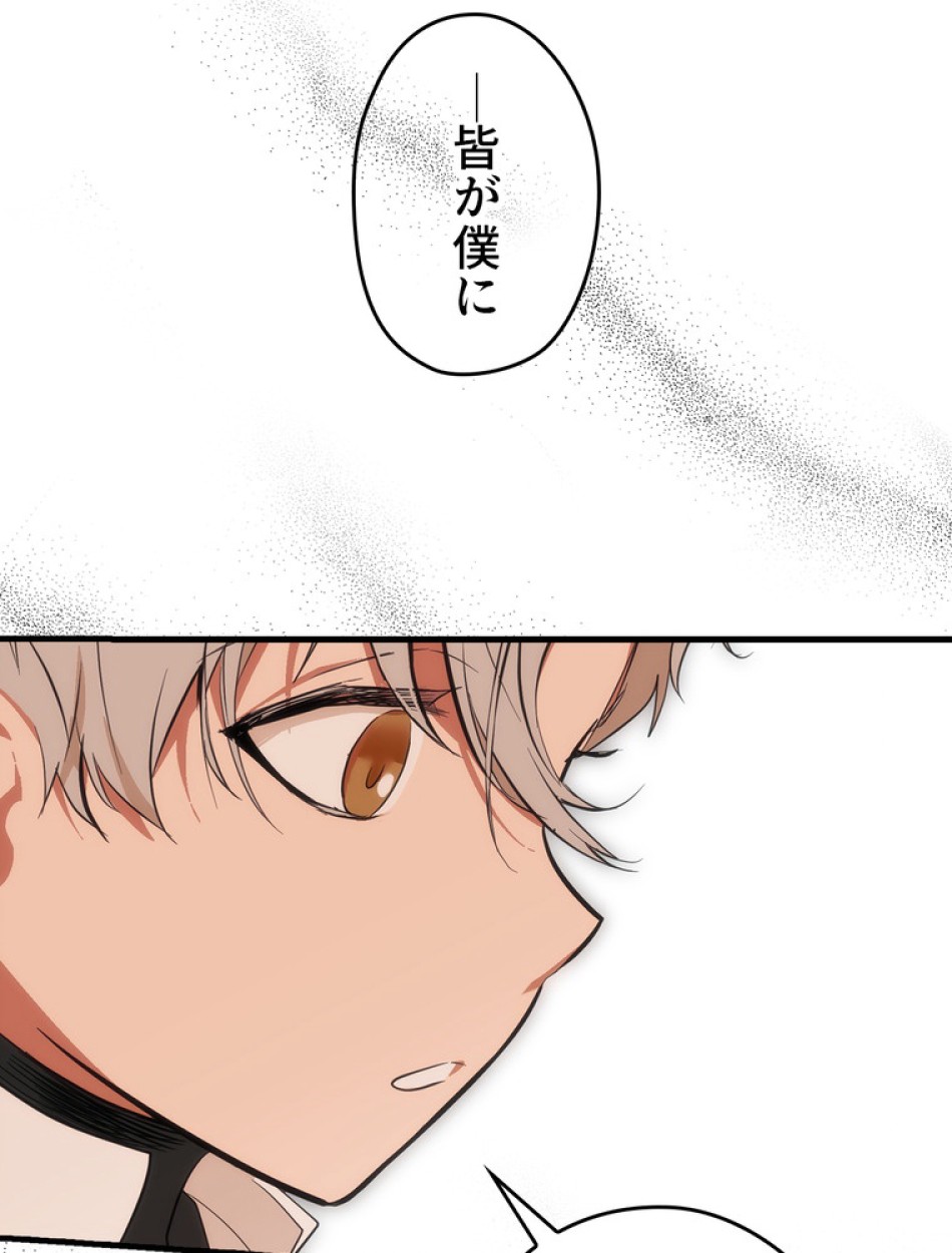 ある継母のメルヘン 第65話 - Trang 17