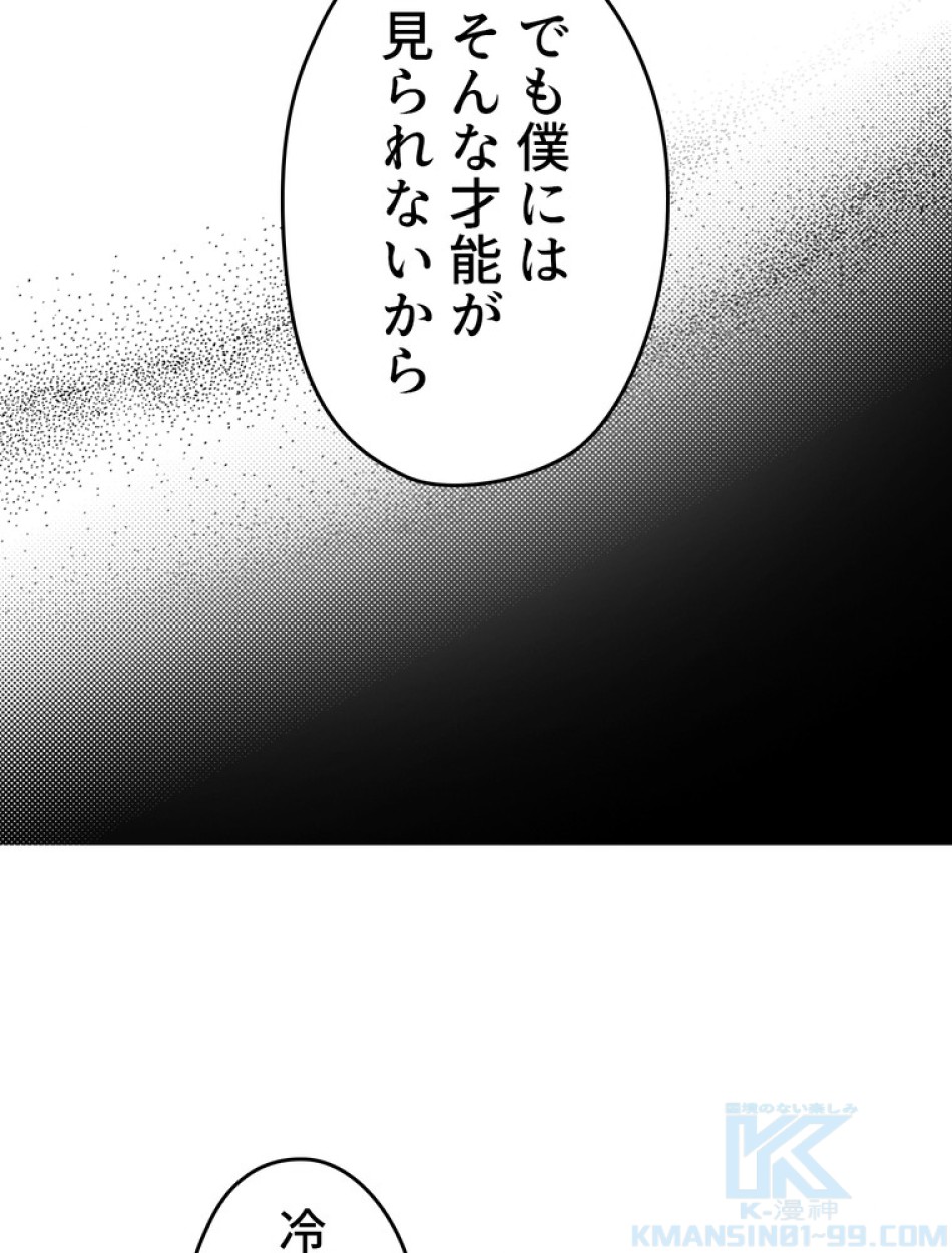 ある継母のメルヘン 第65話 - Trang 19
