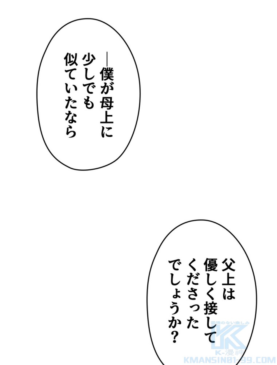 ある継母のメルヘン 第65話 - Trang 22