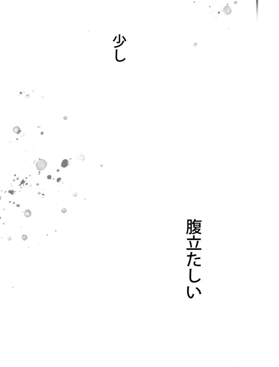 ある継母のメルヘン 第65話 - Trang 33