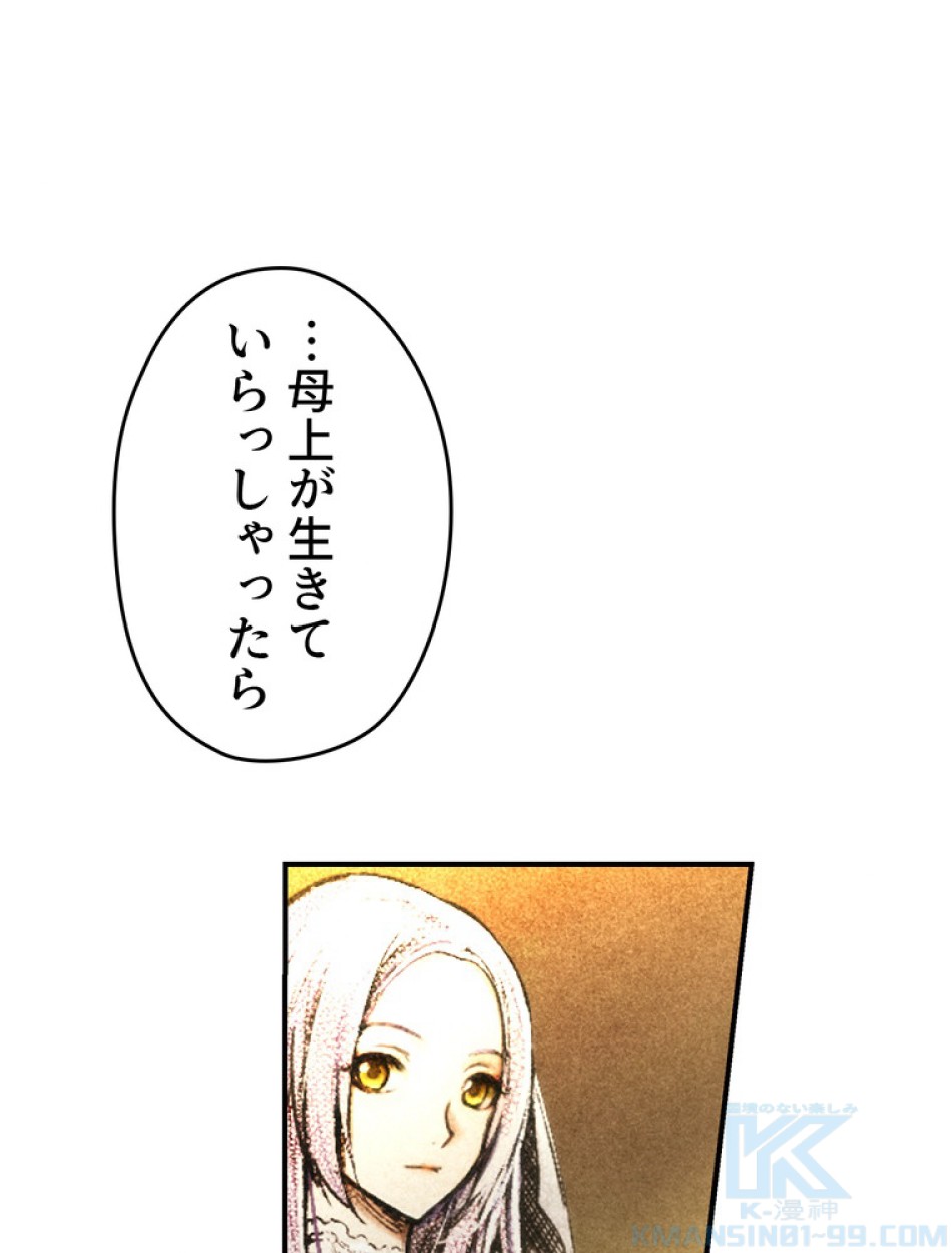 ある継母のメルヘン 第65話 - Trang 34