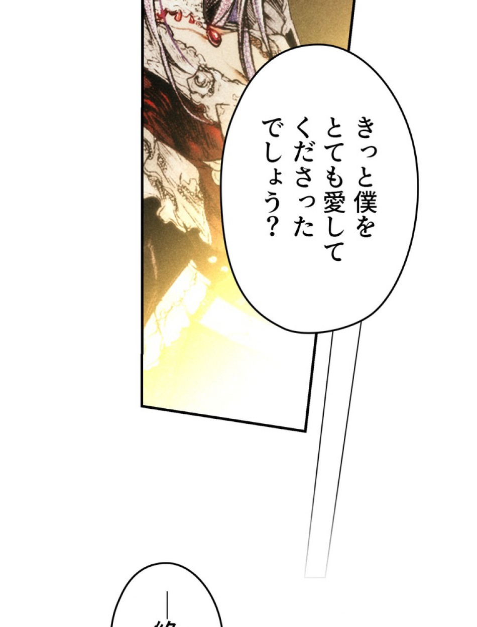 ある継母のメルヘン 第65話 - Trang 35