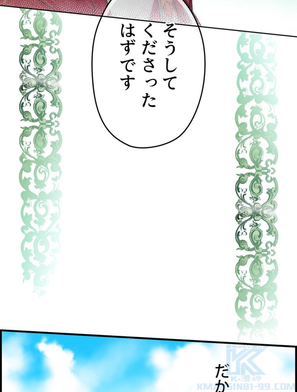 ある継母のメルヘン 第65話 - Trang 37