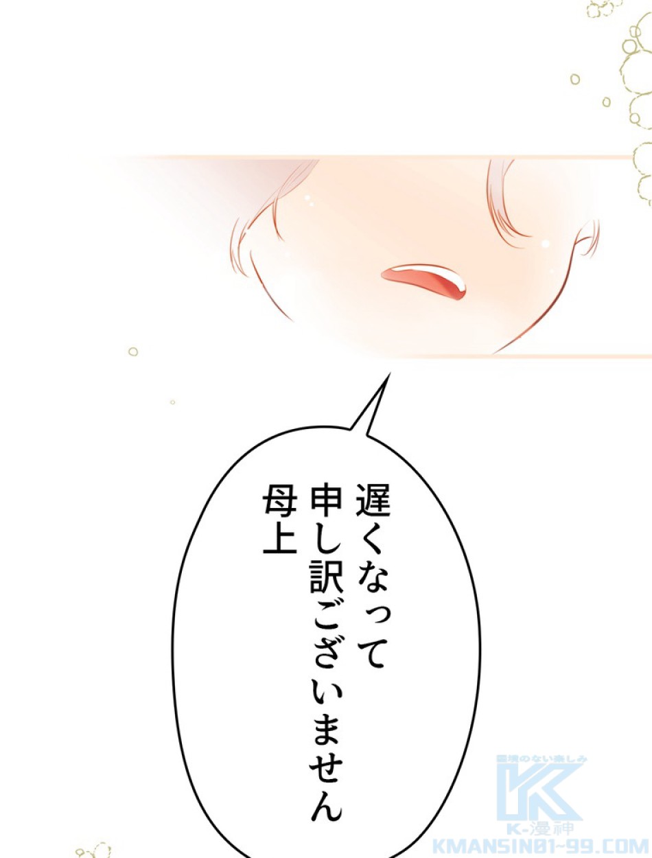 ある継母のメルヘン 第65話 - Trang 4