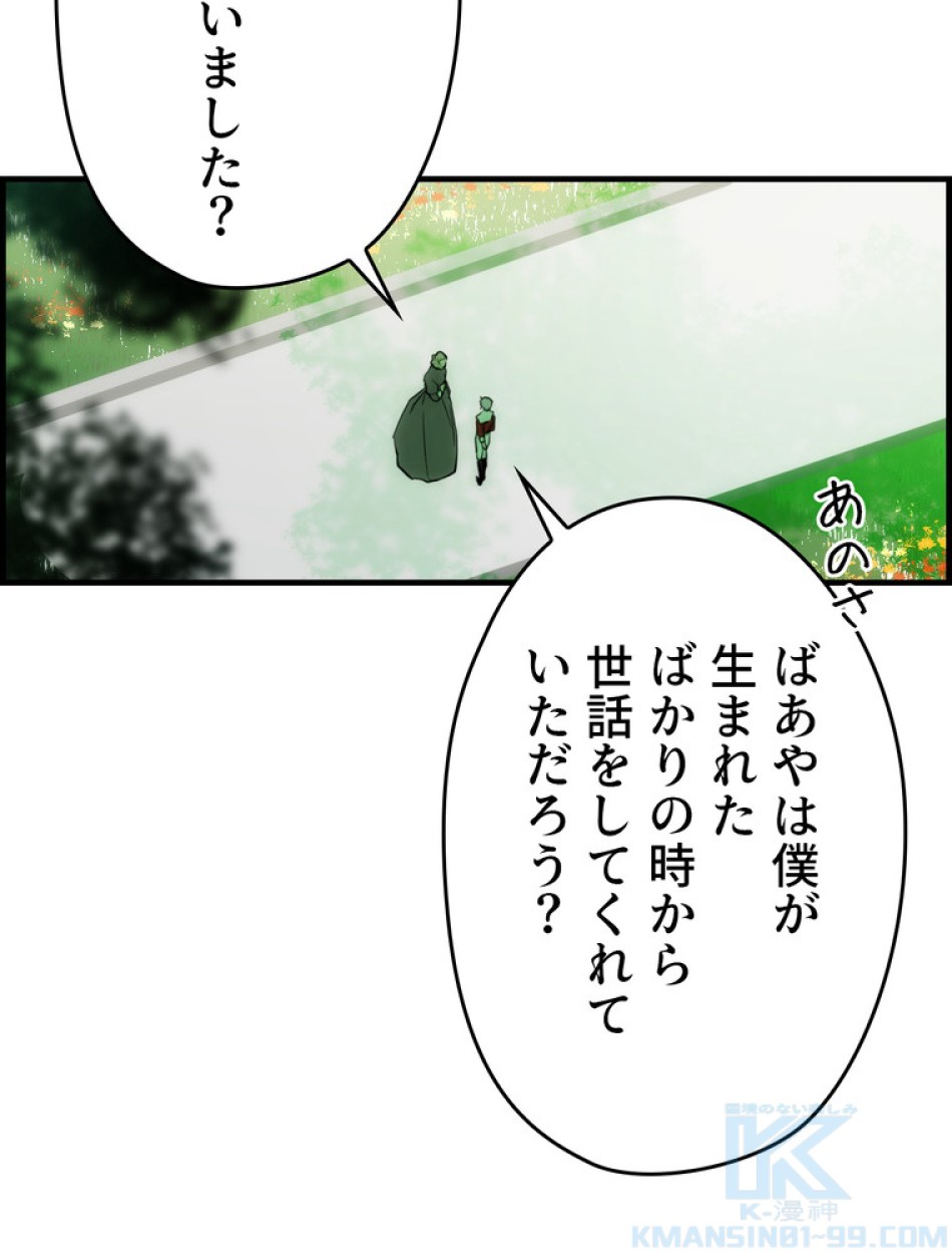 ある継母のメルヘン 第65話 - Trang 43