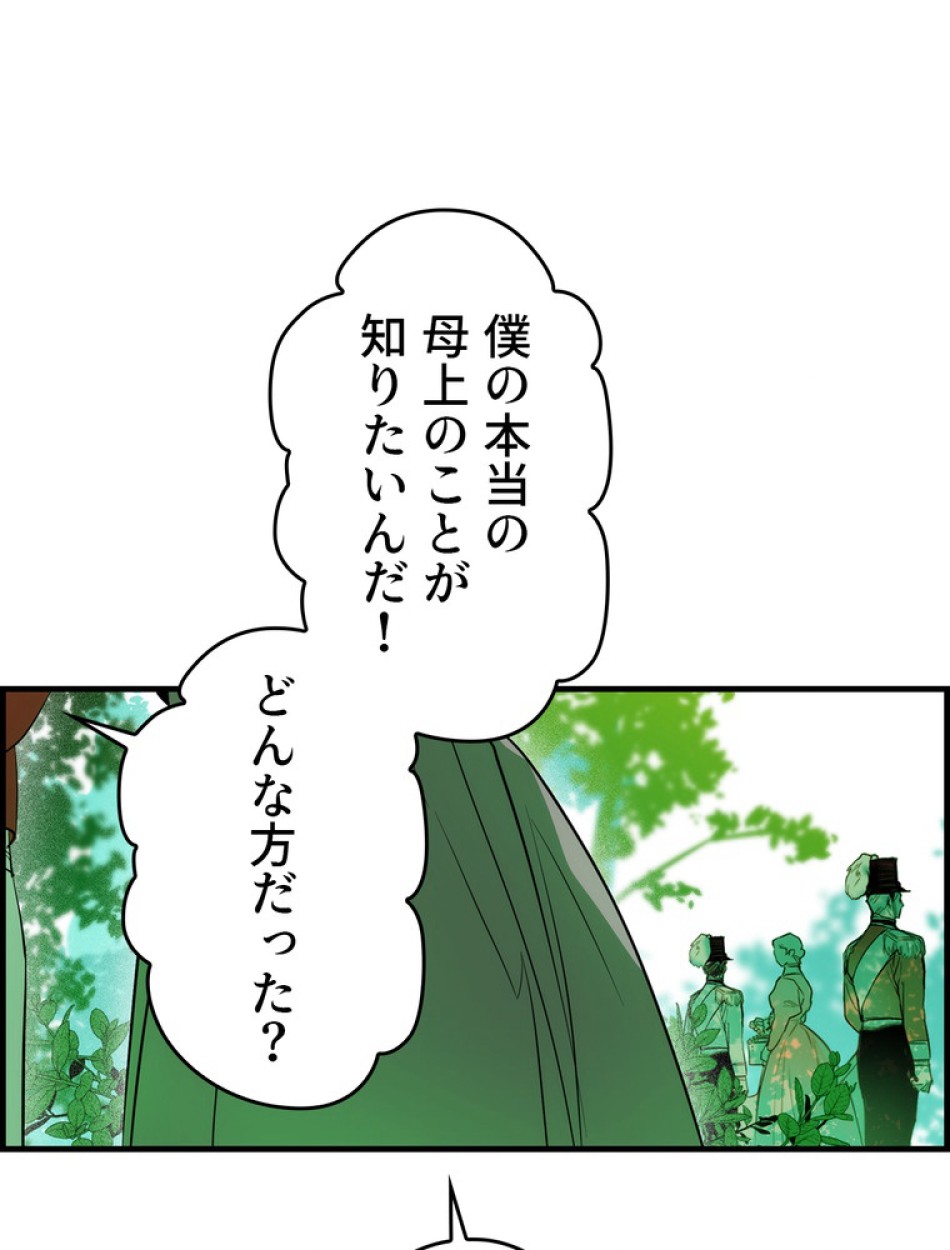 ある継母のメルヘン 第65話 - Trang 44