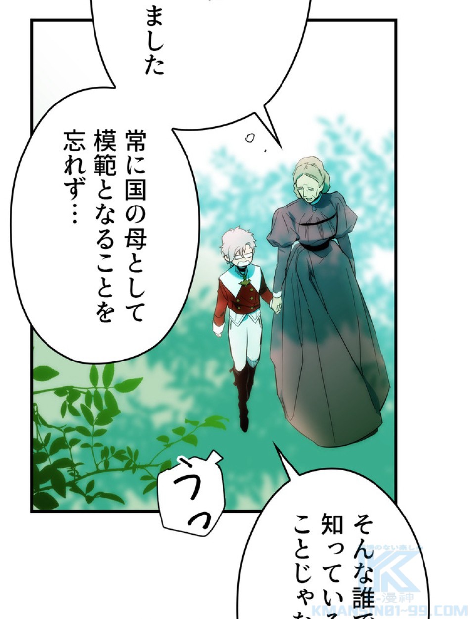 ある継母のメルヘン 第65話 - Trang 46