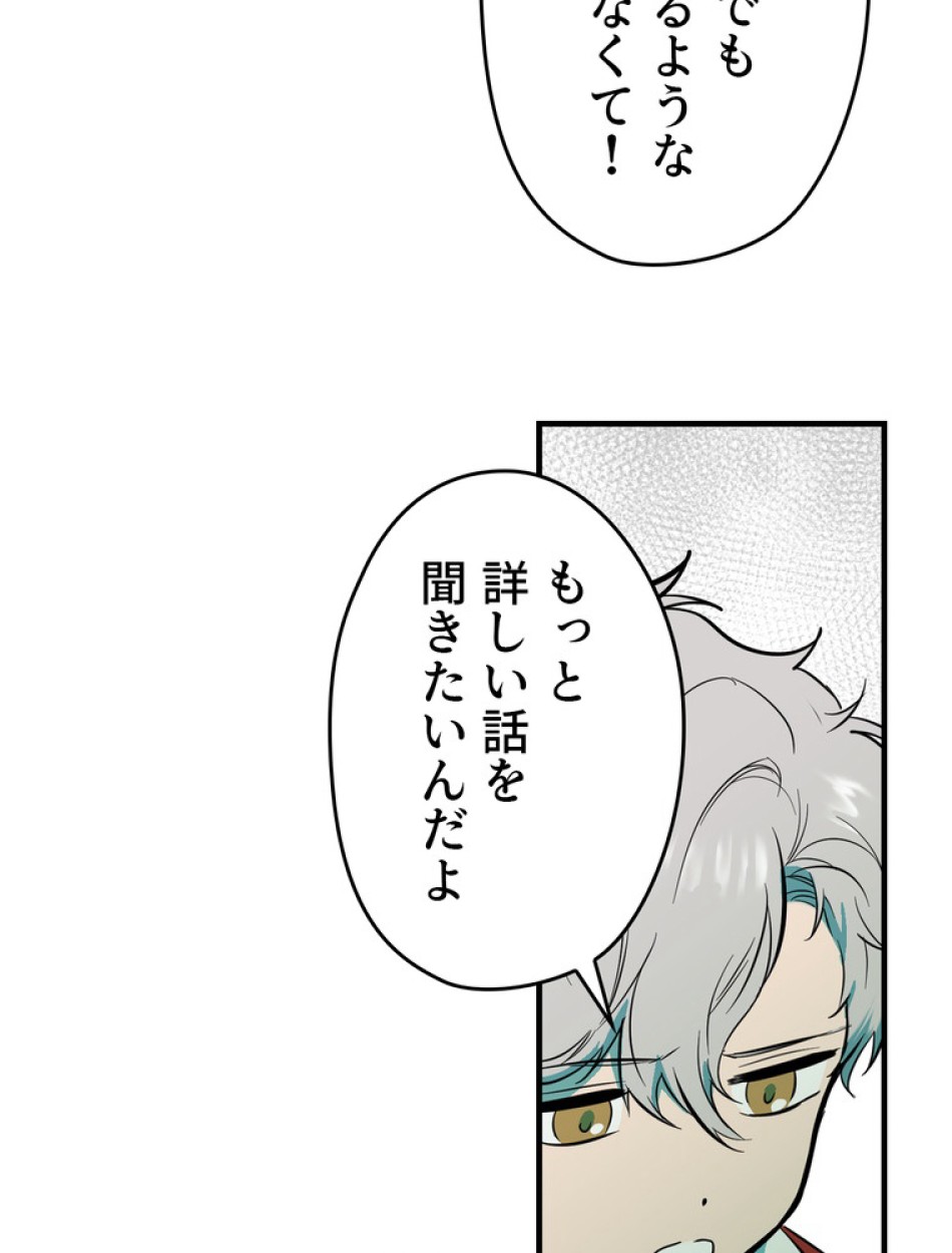 ある継母のメルヘン 第65話 - Trang 47