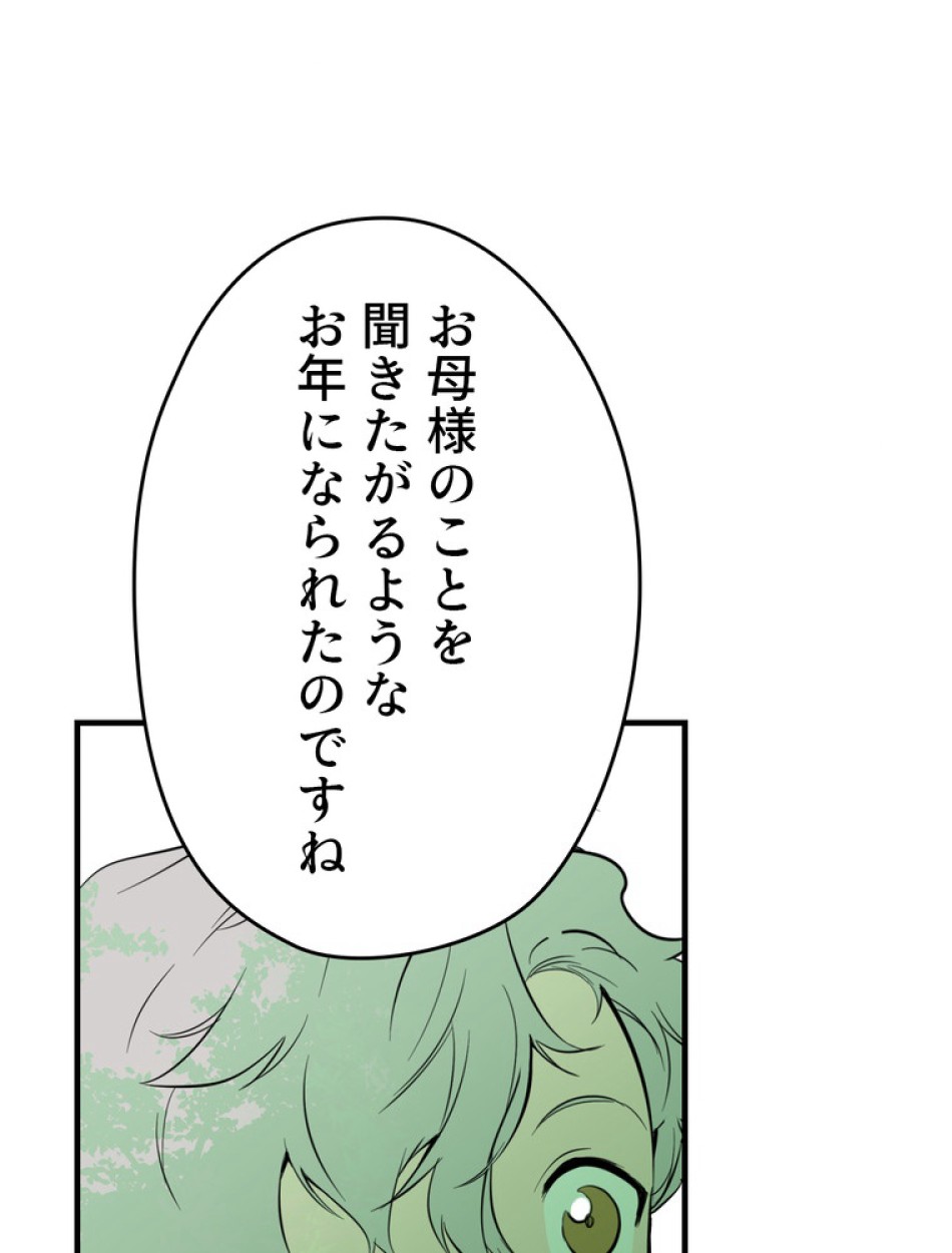 ある継母のメルヘン 第65話 - Trang 51