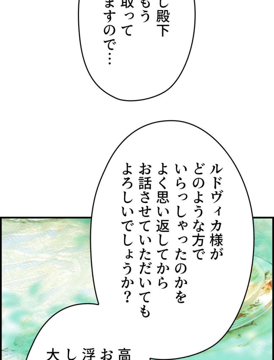 ある継母のメルヘン 第65話 - Trang 53